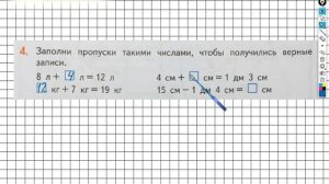 Страница 37 Задание №4 - ГДЗ по математике 2 класс (Дорофеев Г.В.) Часть 1