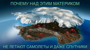 Сенсационные факты об Антарктиде #озеровосток#тайнымира#необъяснимое