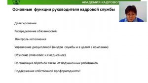 Кадры: Семинар для руководителей кадровой службы