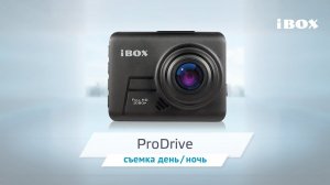 iBOX ProDrive видео день / ночь