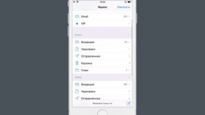 Почта на Айфон, как настроить и пользоваться
