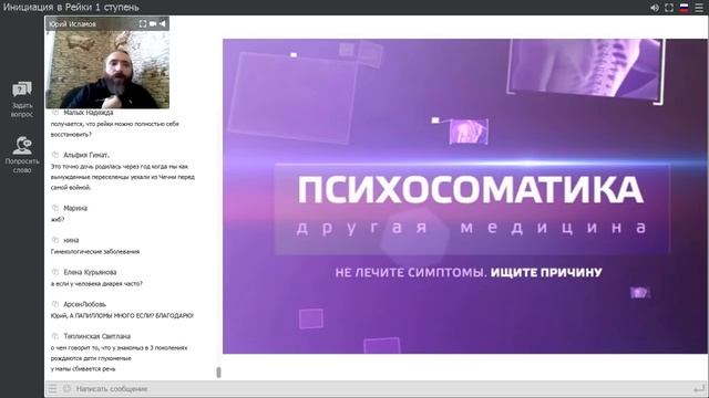 Инициация и Обучение Классическое Рейки 1 ступень