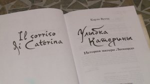 «Улыбка Катерины» Презентация книги Карло Вечче