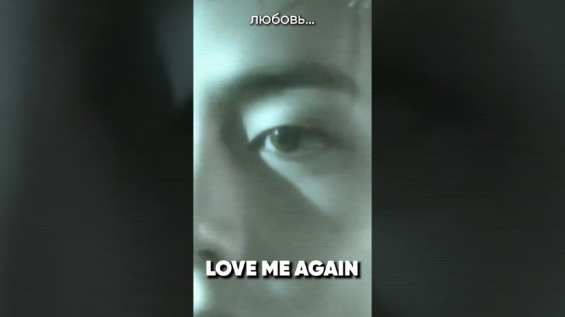 V - Love Me Again на русском #джекио #jackieo #vlovemeagain #bts #kpop #кпоп #бтс