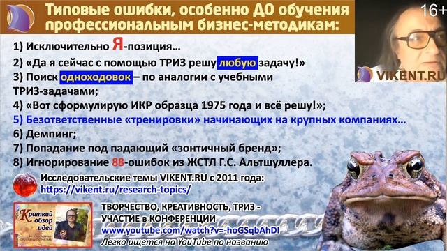 ИНТЕЛЛЕКТУАЛЫ: ТИПИЧНЫЕ ОШИБКИ в ТВОРЧЕСКОЙ ЖИЗНИ