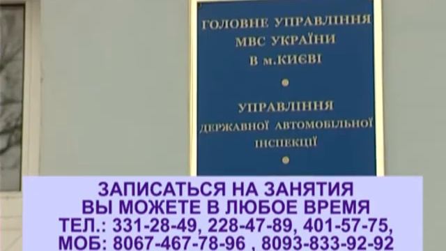 Автошкола Константа-ГС в Киеве