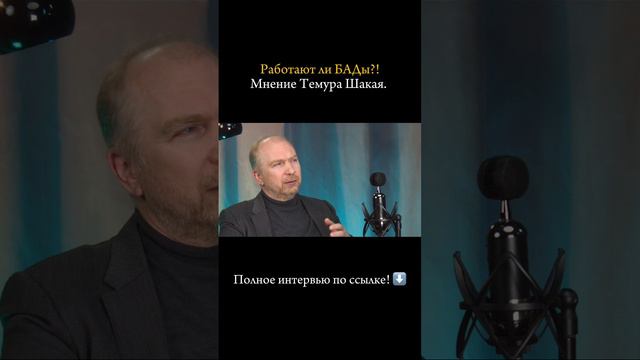 Полное интервью с Темуром Шакая по ссылке. https://rutube.ru/video/3a03c90eed9d848df46eb0f1b07ab2f9/