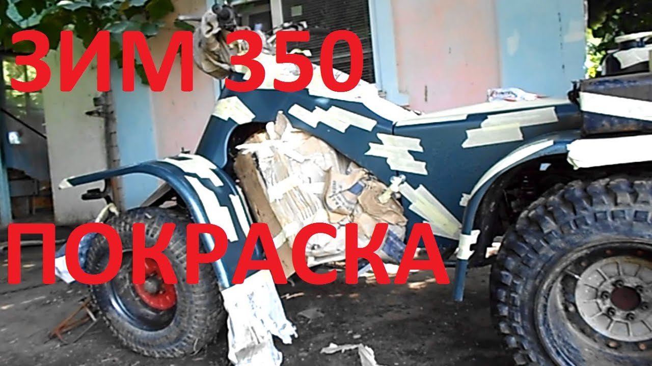 Покраска квадроцикла в камуфляж _ мото будни _ советский мотопром (720p).mp4
