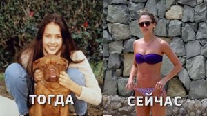 Как менялась ДЖЕССИКА АЛЬБА (Jessica Alba)|Тогда и сейчас