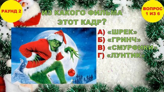 НОВОГОДНИЙ КВИЗ ?❓?? (для 1-4 классов)