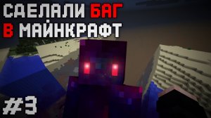 Мы СЛОМАЛИ мир ВОЙДА в Майнкрафт 1.8.8! / Полное Расследование Void #3