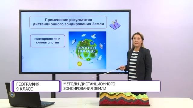 География. 9 класс. Методы дистанционного зондирования Земли /25.09.2020/