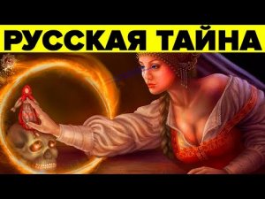 МАШИНА ВРЕМЕНИ И ТЕЛЕПОРТАЦИЯ В РУССКИХ СКАЗКАХ⚡ Квантовая физика это доказывает