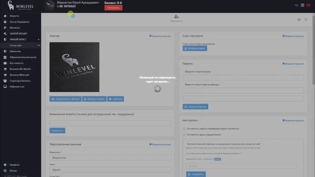Загрузка Скан Паспорта в личный кабинет