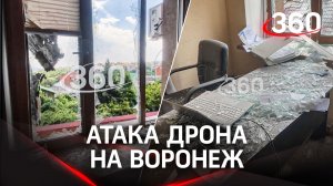 Кадры атаки беспилотника на Воронеж. БПЛА взорвался, врезавшись в офис "Агротеххолдинга"