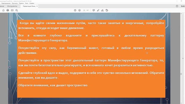 Дыхание Манифестирующего Генератора смотреть онлайн