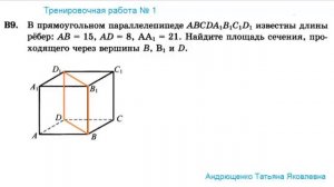 ege 2014 B9 - 1 Параллелепипед
