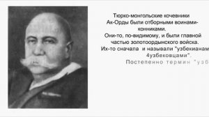 Узбеки не знают, знать не хотят Секретная История Узбеков