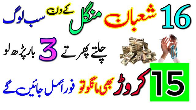16 Shaban Mangal Ke Din Chalty Phirty 3 Bar Parh Lo | Powerful Wazifa For Money | Dolat Ka Wazifa смотреть онлайн