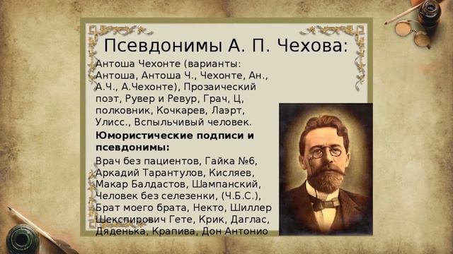 Чехов А.П.