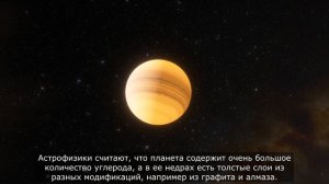 Янссен - планета, почти полностью состоящая из алмазов