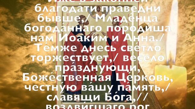 ВСЕГО 30 СЕКУНД! ПРОСИТЕ У НИХ ЗДОРОВЬЯ И ИСЦЕЛЕНИЯ СЕЙЧАС! 22 сентября - Праздник Иоакима и Анны смотреть онлайн