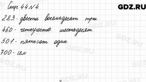 Стр. 44 № 4 - Математика 3 класс 2 часть Моро