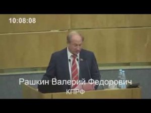 Депутат Госдумы от КПРФ Валерий Рашкин об олигархических зарплатах чиновников (23 сентября 2014 г.)