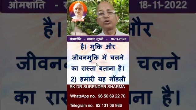 धारणा के लिए मुख्य सार/ 18.11.2022 /Main essence for perception/BK Dr Surender Sharma