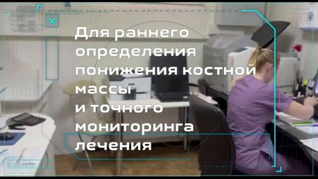 Денситометрия в клинике Гиппократ