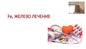 Железодефицитная анемия, латентный железодефицит.