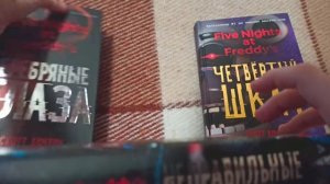 Обзор книг, серии „Five nights at freddy's”Все часть Серебряные глаза,Неправильные, Четвёртый шкаф