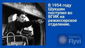 Жил человек родом с Алтая: Василий Шукшин