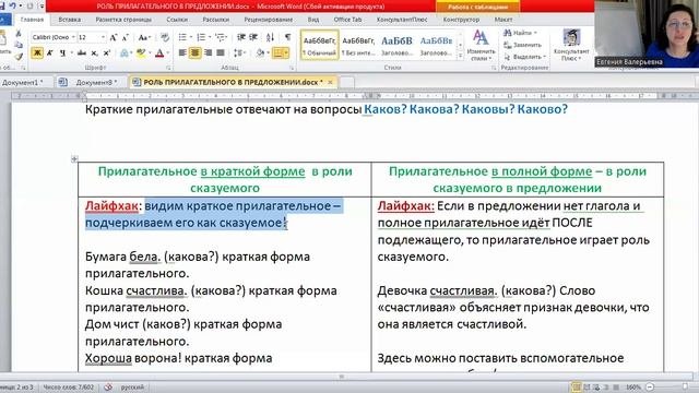 Роль прилагательного в предложении
