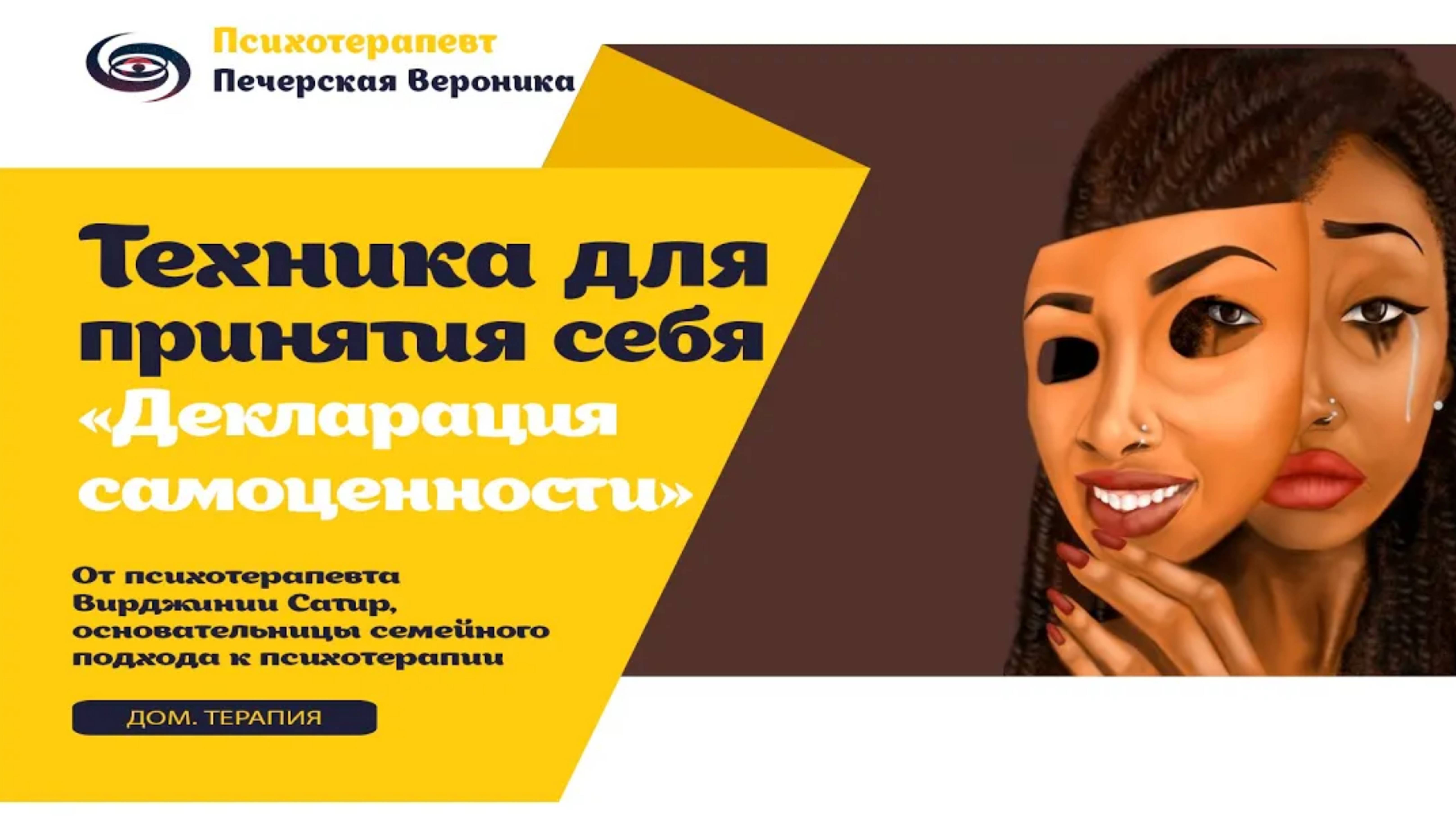 Техника «Декларация самоценности» от Вирджинии Сатир #психология #самооценка #психолог #тревога