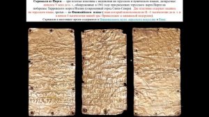 Грамота Македонского Славянам.