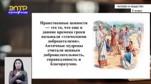 5-класс | Человек и общество | Нравственные качества личности