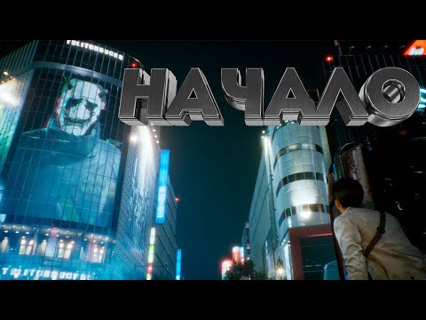 Ghostwire: Tokyo Прохождение — Часть 1