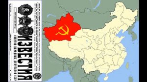 Почему советская власть не установалась в Восточном Туркестане?