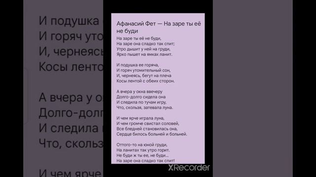 А. Фет. "На заре ты её не буди" Стих-романс. Быстро выучить простой стих