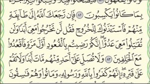 Урок № 67. Красивое чтение суры "ат-Тавба", аяты 73-93. #АрабиЯ #Нарзулло #ArabiYA