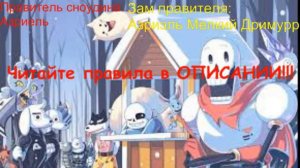 Undertale RP. Жизнь в сноудине