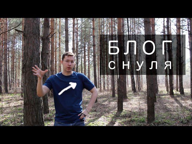 Советы начинающим БЛОГЕРАМ. смотреть онлайн