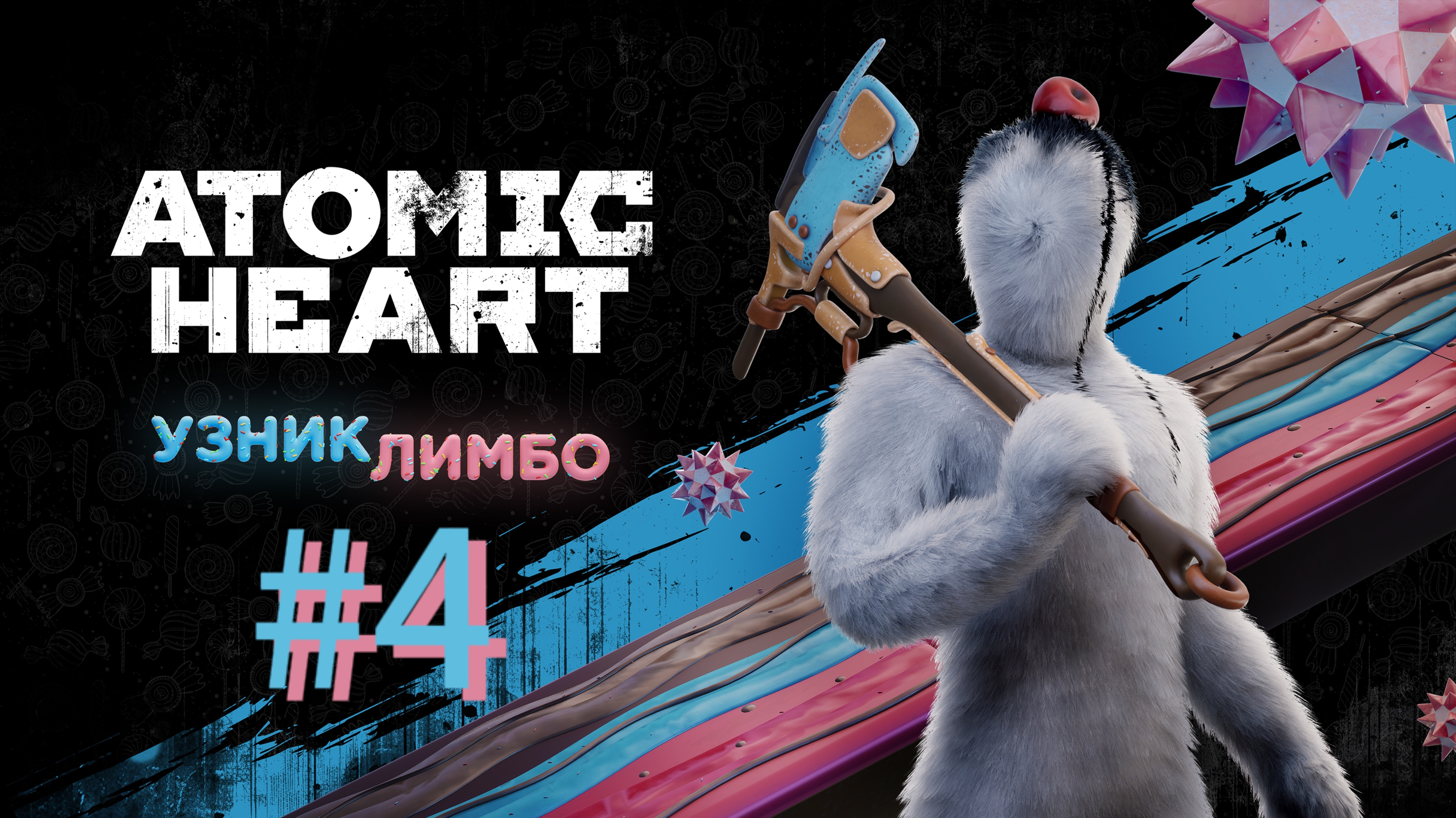 Добил испытания ▶️ Atomic Heart: Узник лимбо #4