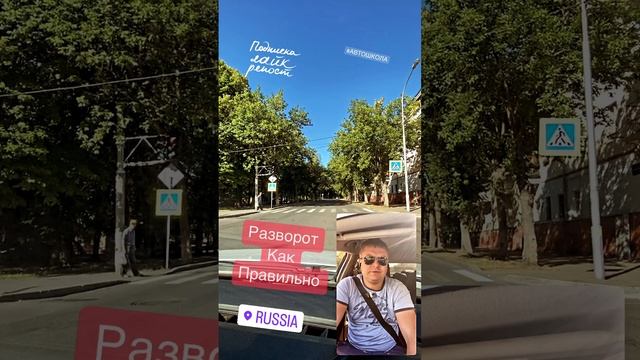 Поворот как правильно #дтп #авто #пдд #автоинструктор #автошкола