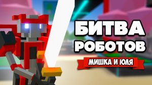 БИТВА РОБОТОВ - Сюжетная Кампания и 2D Уровень ♦ Clone Drone in the Danger Zone
