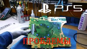 PLAYSTATION 5 ТИПОВЫЕ ПРОБЛЕМЫ. PS5 КОСЯКИ. ПС5 ДЕФЕКТЫ. 22.10.2021