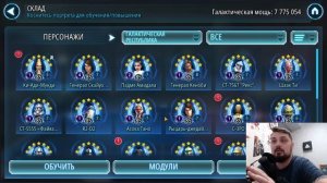 8 реликвия - как, кому и почему? - SWGOH