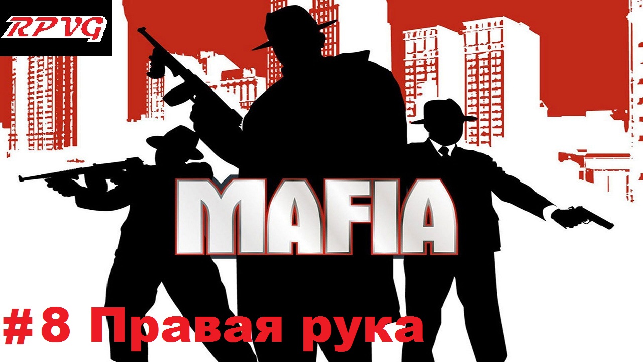 Прохождение Mafia: The City of Lost Heaven - Серия 8: Правая рука