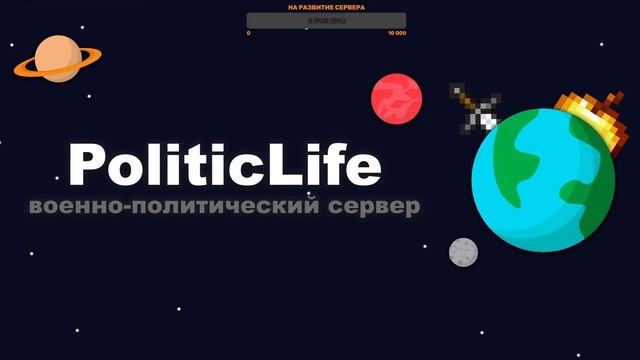 КАРТА МИРА!Строим город, путешествуем по миру!Майнкрафт